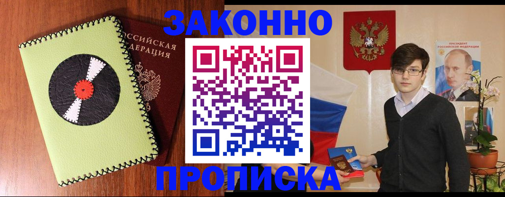 прописка для кредита в Александровске