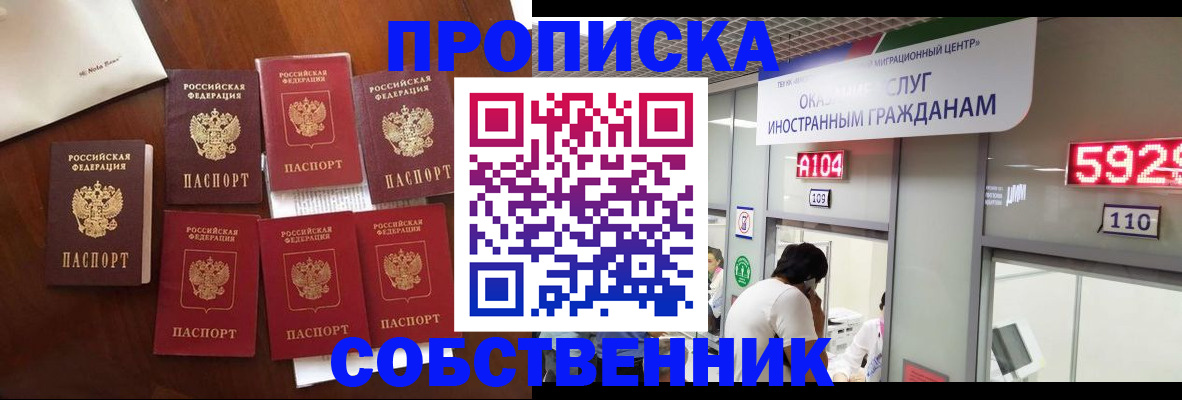 прописка в квартире в Александровске